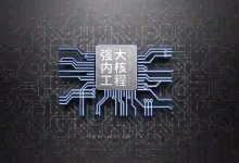 良叔《强大内核工程》-学习佬