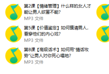 万人迷恋爱术:教你快速成为异性追捧的魅力女人!-学习佬