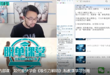 hero吸引力解码私教（完结）-学习佬