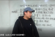 乐福情感老佟《2020聊天方法》-学习佬