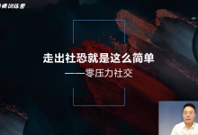 安老师社恐训练营-学习佬