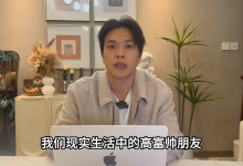 极速吸引《吸引课》,让你成为1%的男人-学习佬