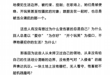 《基层女性生存指北》-学习佬