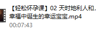 【李熙墨】轻松怀孕,现学现用的夫妻生活指南-学习佬