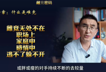 蓝冰老师《雌竞密码》-学习佬