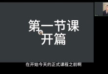 子阳脱单实战课-学习佬