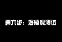 黄栗子『私人订制』——高效挽回篇-学习佬