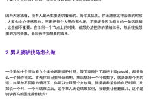 高段位女士思维-学习佬