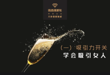 晓杰研爱社《恋爱八步速成》-学习佬