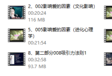 舒悦《亲密关系》9节课程-学习佬
