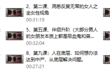 本渡情感《普通男性升阶之道》9节-学习佬