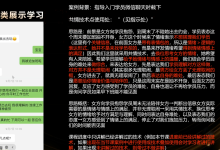 猫洋情感《私教课程》-学习佬