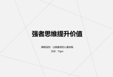 tiger《6套课程合集》-学习佬