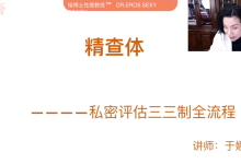 愉博士《私密落地实训营》-学习佬