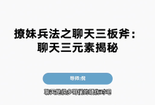 倪《聊天三板斧》-学习佬