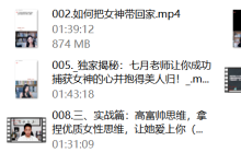 七分学堂《七月情商课》-学习佬