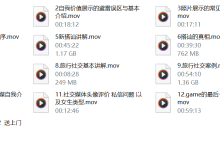 火种情感《全渠道资源收集课》-学习佬