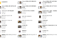 Jason《2025私教核心课》-学习佬