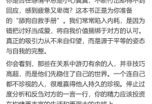 《停止内耗的恋爱法则》-学习佬