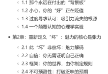 《坏一点她才更爱你》-学习佬
