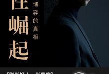 社长《雄性崛起-两性博弈的真相》-学习佬