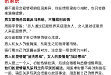 《男人情场破局手册》-学习佬