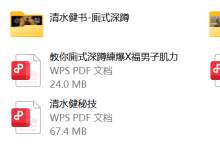 清水健课程合集-学习佬
