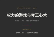 乌鸦救赎《连招发布会课件》-学习佬