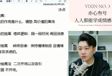 嘉琪《亦心叁号》-学习佬