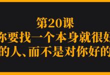 村西边老王《两性博弈大师课》-学习佬