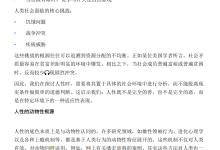《雄性觉醒》